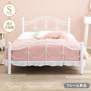 アイアン製シングルベッドフレーム ホワイト シンプルrに可愛らしく 姫系 アイアンベッド フレームのみ シングル