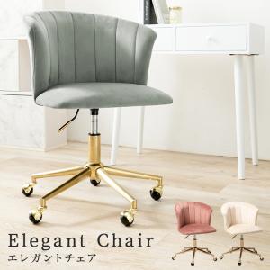 大人可愛いシェル型 チェア キャスター付き エレガント 椅子 かわいい