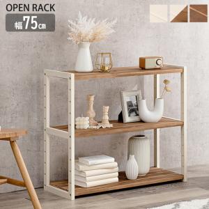 天然木 パイン材 オープンラック 幅75 3段 木製 オープンシェルフ