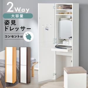 ホワイト ドレッサー ミラー付き 引き出し付き コンセント付き イス付 姿見ドレッサー RD-1195 ミラー付き スツールセット 椅子付き 2口