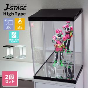 フィギュアケース コレクションケース 2段セット アクリル uvカット LED 照明 ミラー 鏡 アクリルケース 卓上 J-STAGE