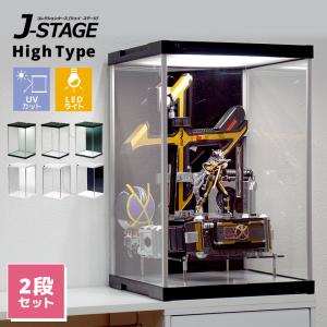 LED 2段セット UVカット コレクションケース J-STAGE HIGH LED2段