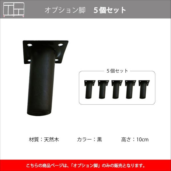 オプション脚　5個セット　（kc-opa-5 ）　Roundear ラウンディア　ノコノコキッチン