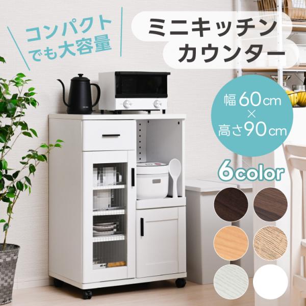 レンジ台 おしゃれ 幅60cm ロータイプ 間仕切り キャスター付き 収納 炊飯器ラック スリム