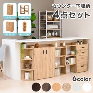 カウンター下収納 4点 セット キャビネット チ...の商品画像