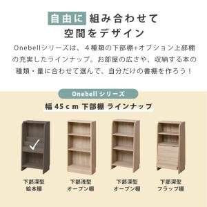 Onebell 書棚 本棚 スリム 絵本棚 幅...の詳細画像4