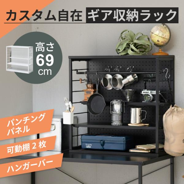 SOTOBACO パンチングラック ギア収納ラック ロータイプ キャンプ用品 ルアー収納ラック  幅...