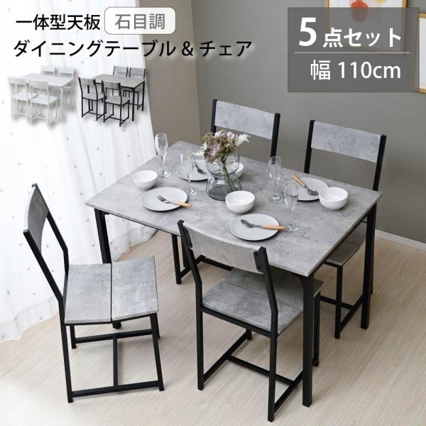 Stonix ダイニングテーブル 4人 セット コンパクト 幅110 大理石風 5点セット 食卓 テ...