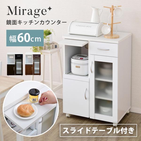 キッチンカウンター 60 間仕切り 背面化粧  炊飯器ラック スリム 収納 食器棚 レンジ台 キャス...