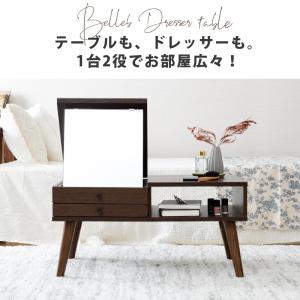 BELLEB ドレッサーローテーブル スライド付きの詳細画像1