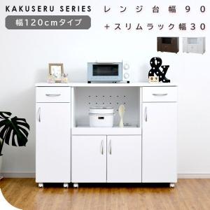 キッチンカウンター 幅120cm ロータイプ 間仕切り レンジ台 収納 おしゃれ 北欧 スリムラック