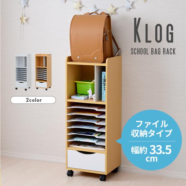 ランドセルラック スリム おしゃれ キャスター付き ファイル a4 子供部屋 ランドセル 収納 本棚...