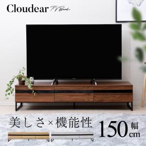 テレビ台 ローボード 150 収納 テレビボード おしゃれ 北欧 テレビラック おしゃれ 150cm 木製 白 リビング 収納 AVボード ロータイプ 扉