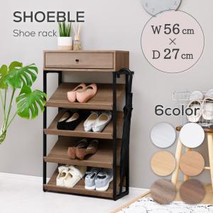 Shoeble シューズラック おしゃれ スリム 木製 幅56 奥行き27 省スペース 大容量 靴箱 下駄箱 玄関収納 収納棚 引出し ラック 傘立て