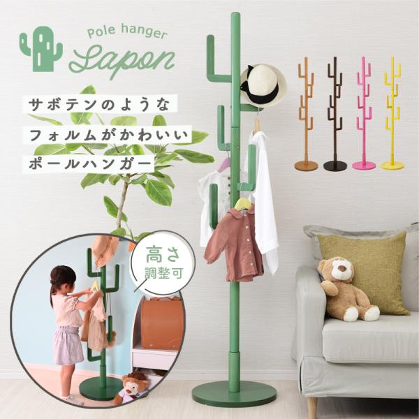 ポールハンガー キッズ 木製 おしゃれ コートハンガー スリム 玄関 かばん掛けポール 帽子掛け 収...
