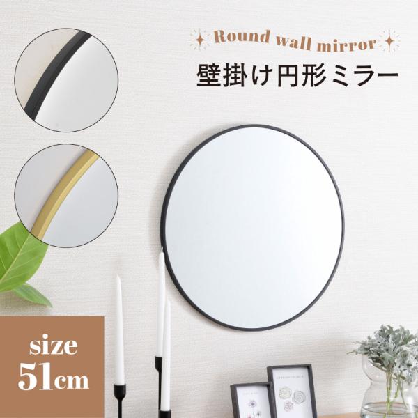 壁掛けミラー円形51cm
