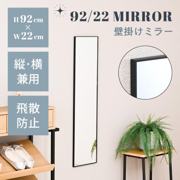 壁かけミラー 壁掛け鏡 姿見 縦横使える 立てかけ 飛散防止加工 北欧風 全身 全身鏡 壁掛け対応 ...