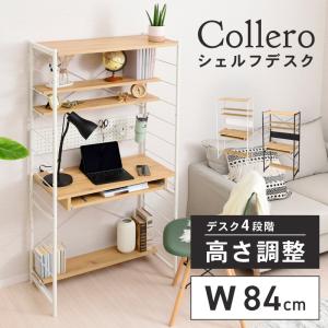 Collero　シェルフデスク｜noconoco・キッチン Yahoo!店