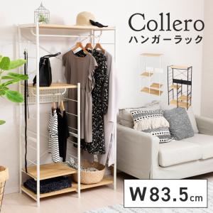 Collero　ハンガーラック　W875｜noconoco・キッチン Yahoo!店