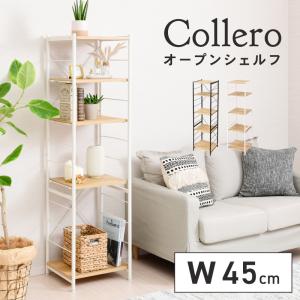 Collero　オープンシェルフ　W450