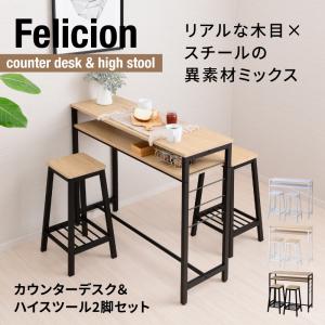 カウンターテーブル スツール 2脚セット 高さ87cm おしゃれ ハイ カウンターテーブル スツール 2脚セット 高さ87cm おしゃれ ハイ