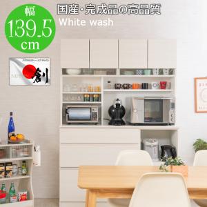 国産 完成品 大川家具 食器棚 幅139.5 日本製 キッチンボード
