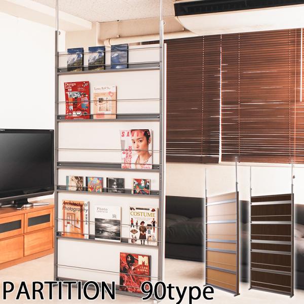 突っ張り 間仕切り パーテーション マガジンラック 幅90 コミックラック おしゃれ 壁面収納 本棚...