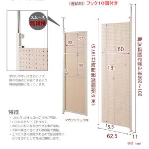 【連結用】 有孔ボード 突っ張り パーテーショ...の詳細画像5