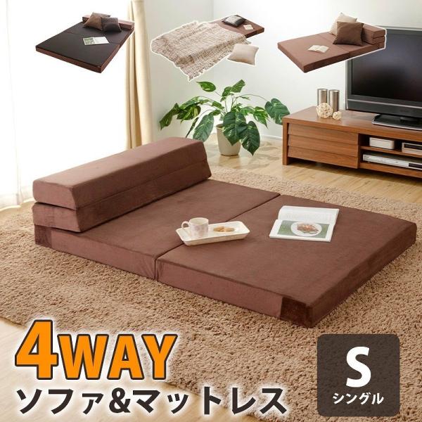 畳めばソファー 折りたたみマットレス シングル /  折りたたみ ソファーベッド 1人掛け 日本製 ...
