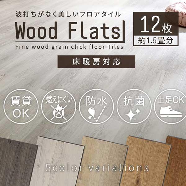 はめ込み式 フロアタイル 12枚セット / フロアパネル フローリング 床 置くだけ 床張り 床材 ...