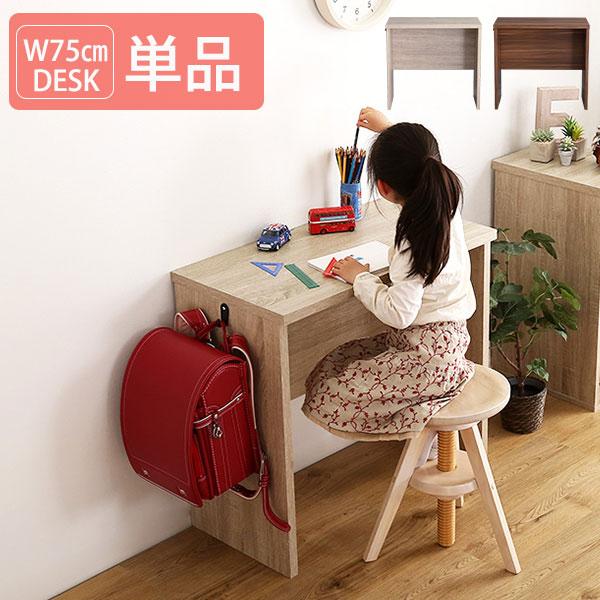 シンプル＆コンパクト 木製デスク 幅75 奥行40 / リビングデスク スリム ワークデスク パソコ...