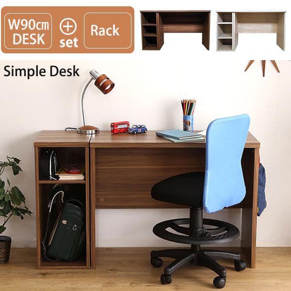 リビングに合う シンプルデスク 90cm幅 サイドラック 30cm幅 2点セット / リビングデスク...