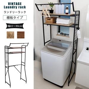 ヴィンテージ ランドリーラック 棚板タイプ : MICヤフーショップ