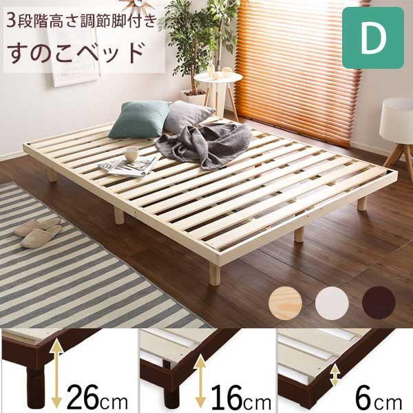 パイン材 ハイタイプ すのこベッド 本体フレームのみ ダブル / 脚付き 木製ベッド 通気性 シンプ...