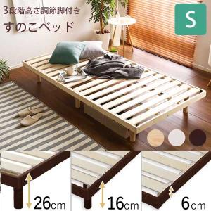 ちょい置き 棚付き すのこベッド シングル / 脚付き ハイタイプ 木製 