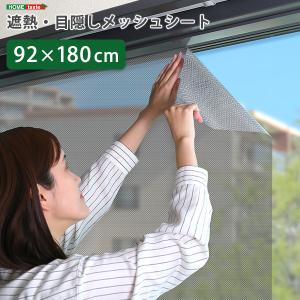 貼ってはがせてまた貼れる 遮熱シート 92×90 ガラス 窓 目隠し UV