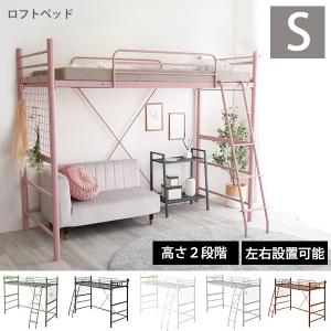 可愛い ロフトベッド ミドルタイプ フレームのみ 姫系 おしゃれ