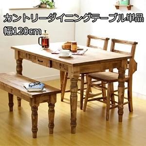 木の暖かさを感じるカントリー風♪ カントリーダイニングテーブル 幅120cm  木製 引き出し付き ...