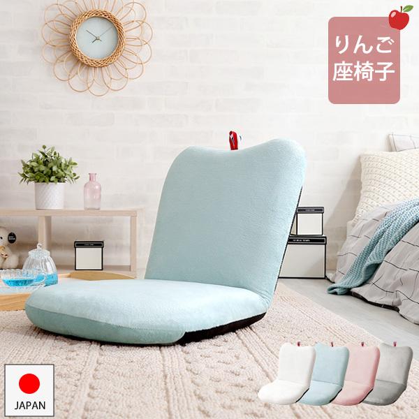 可愛いリンゴ型 座椅子 / おしゃれ かわいい 女性 コンパクト ピンク 水色 グレー ホワイト 白...