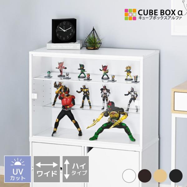 フィギュアケース 横長 uvカット コレクションケース 大型 アクリル 透明 扉付 収納 木製 大き...