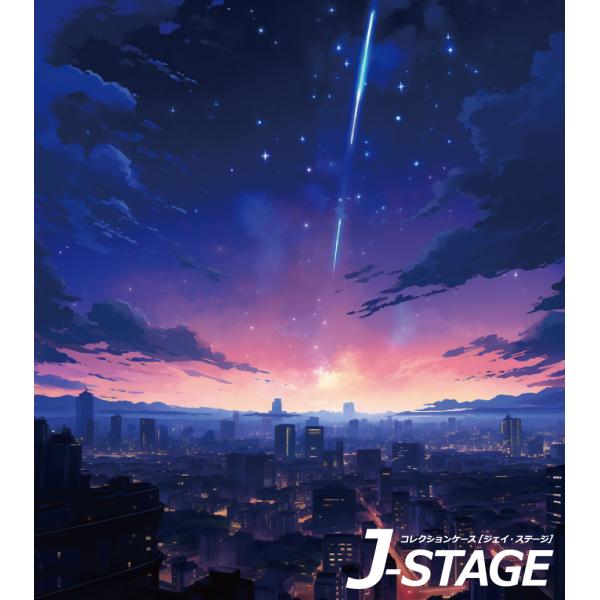 J-STAGE スタンダード レギュラータイプ専用 背面デザインシート 流れ星 都会 夕焼け 夕日 ...