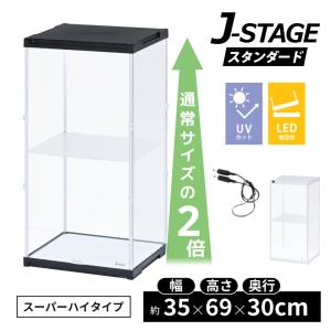 スーパーハイタイプ登場 アクリルコレクションケース J-STAGE ミラー