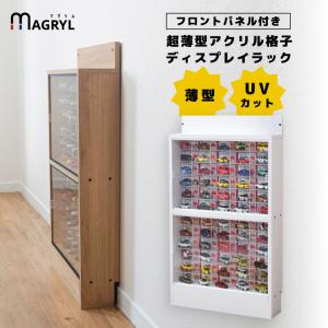 トミカ収納 ミニカー 収納棚 コレクション ケース uvカット トミカ収納 ミニカー 収納棚 コレクション ケース uvカット