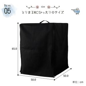 とりまるMサイズ専用 遮光カバー 鳥かごカバー...の詳細画像5