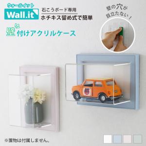 コレクションケース アクリル 棚 壁掛け ミニチュア 飾り棚