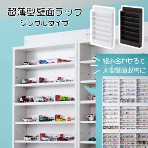 超薄型 コレクションラック シングルタイプ / 木製 コレクションケース フィギュアケース 壁面収納 大型 薄型 オープンシェルフ