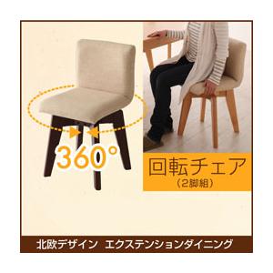 お得な２脚セット 回転 ダイニングチェアー 2脚組 回る 椅子 激安 おしゃれ 北欧 安い 木製 Muq Tu Noconoco キッチン Yahoo 店 通販 Yahoo ショッピング