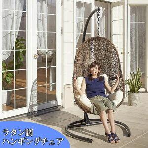 ラタン調 ハンギングチェア たまご型 ハンモック 自立式 室内 スタンド 吊り下げ ソファー 人工ラ...
