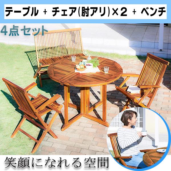 ホテルでも使われる ガーデンテーブルセット 4点 (テーブル+肘付きチェア2脚+ベンチ) 折りたたみ...