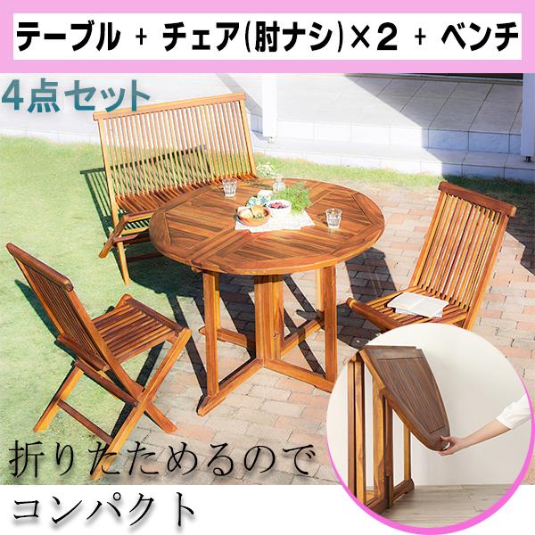 天然木 チーク 無垢材 ガーデンテーブルセット 4点 (テーブル+肘なしチェア2脚+ベンチ) 折りた...